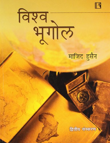 Stock image for Vishwa Bhugol (World Geography) (2Nd Ed.) (Hindi Edition) for sale by Books Unplugged
