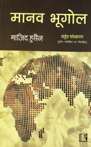 Stock image for Manav Bhugol (Human Geography) (Hindi Edition) for sale by dsmbooks