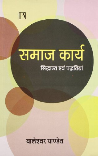 Stock image for Samaj Karya (Social Work) Hindi (Hindi Edition) for sale by dsmbooks