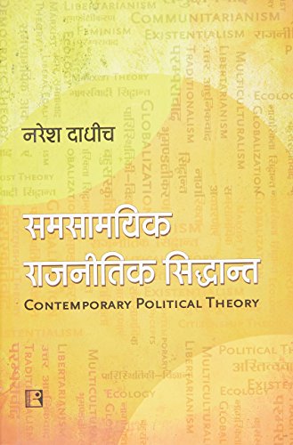 Stock image for SAMSAMYIK RAJNITIK SIDDHANT: Ek Parichay (Contemporary Political Theory: An Introduction) (Hindi) for sale by dsmbooks