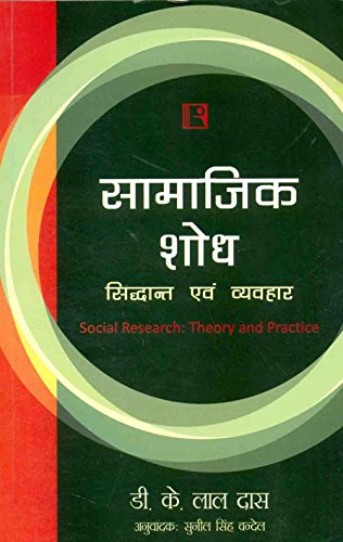 Stock image for Samajik Shod: Siddhant Avam Vyavhar (Social Research: Theory And Practice) (Hindi Edition) for sale by dsmbooks