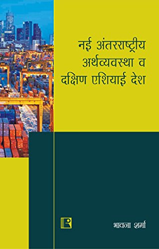 Stock image for Nai Antarrashtriya Arthvaivastha Avam Dakshin Asiaai Desh (New International Economy And South Asian Nation) for sale by Books Puddle