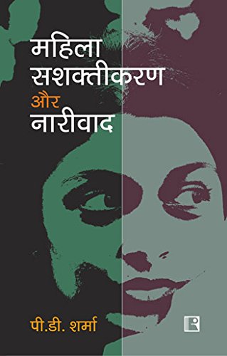 Beispielbild fr Mahila Sashaktikaran Avam Narivad (Women Empowerment And Feminism) zum Verkauf von Books Puddle