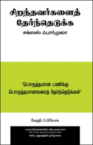 Stock image for Sirandhavargalai Therndhedukka Success Formula (Tamil Edition) for sale by Mispah books