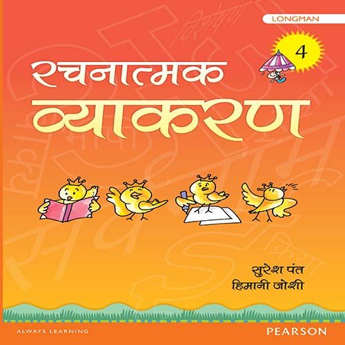 Stock image for Rachnatmak Vyakaran by Pearson for Class 4 for sale by dsmbooks