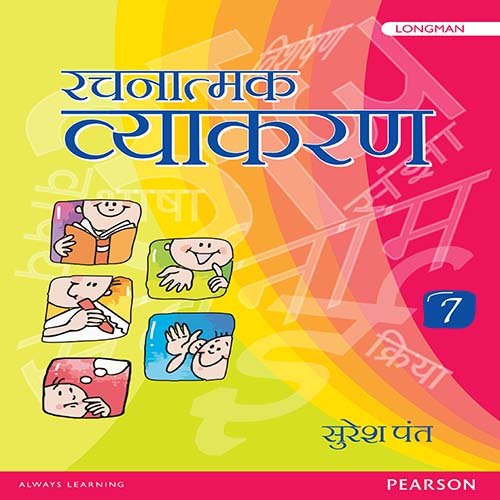 Stock image for Rachnatmak Vyakaran by Pearson for Class 7 for sale by dsmbooks