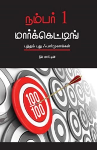 9788131759974: Habit: The 95% of Behavior Marketers Ignore (Tamil)