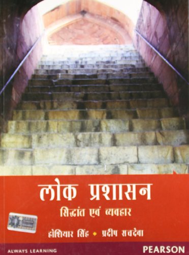 Stock image for Lok Prashasan : Siddhant Evam Vyavhar for sale by Books in my Basket