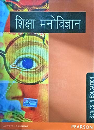 9788131771518: SHIKSHA MANOVIGYAN (IN HINDI) [Paperback] Pearson Series In Education
