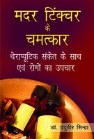 Stock image for Mother Tincture Ke Chamatkar (Old Edition) (Hindi Edition) for sale by Book Deals