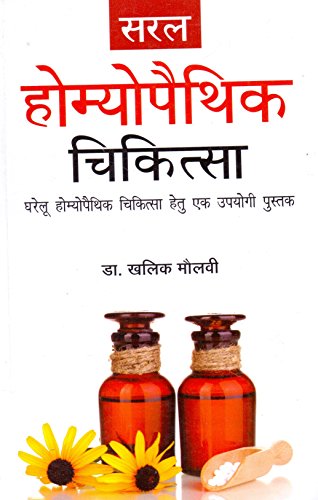 9788131901014: Saral Homoeopathic Chikitsa