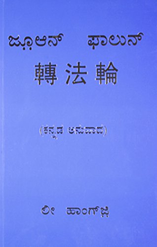 9788131930335: Zhuan Falun: 1 [Paperback] [Jul 29, 2013] Li Hongzhi