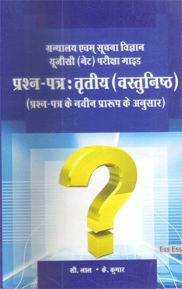 Stock image for Library and Information Science UGC NET Examination Guide Paper III for sale by Books in my Basket