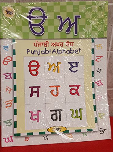 Stock image for Punjabi Akhar Bodh for sale by MusicMagpie