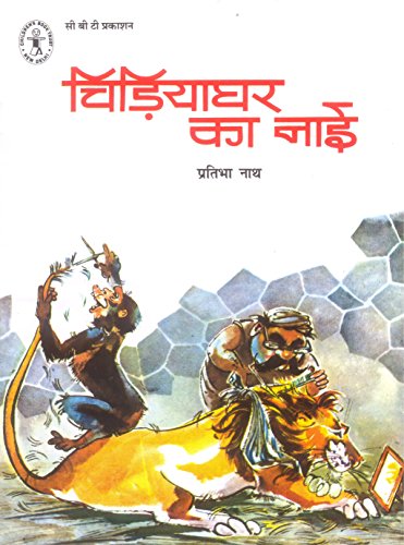 Stock image for Chiriaghar Ka Nai for sale by GF Books, Inc.