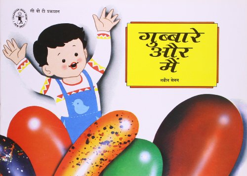 Beispielbild fr Gubbare Aur Mein - (Hindi) [Paperback] Naveen Mainun zum Verkauf von WorldofBooks