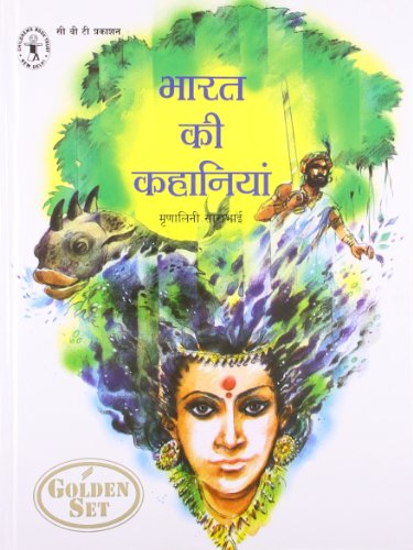 Beispielbild fr Bharat Ki Kahaniyan (Hindi) [Golden Set] (Children's Book Trust, New Delhi) zum Verkauf von GF Books, Inc.