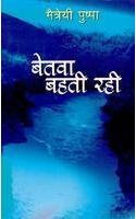 Stock image for Betava bahati rahi (Hindi Edition) for sale by dsmbooks