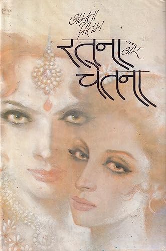 Stock image for Ratana aura Cetana (Hindi Edition) for sale by dsmbooks