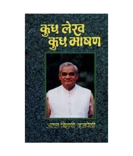 Stock image for Kucha lekha, kucha bha shan?a (Hindi Edition) for sale by dsmbooks