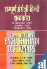 Imagen de archivo de Sampu?rn?a An?grezi?-Hindi? s?abdakos?a: Pahali? ba?ra saravasa?dha?ran?a ke lie . sarala arthom? sahita sampu?rn?a evam? navi?natama s?abdakos?a (Hindi Edition) a la venta por Phatpocket Limited