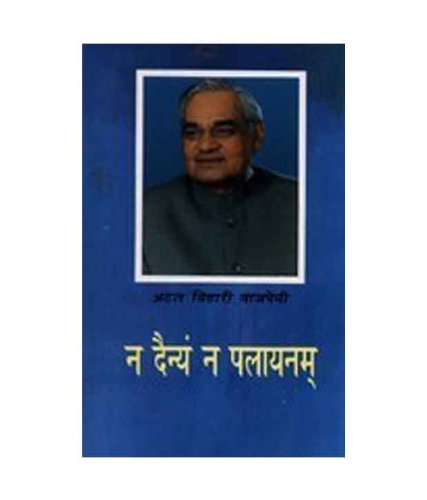 Stock image for Na dainyam? na pala yanam (Hindi Edition) for sale by dsmbooks