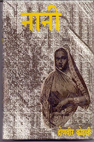 Stock image for Na ni (Hindi Edition) for sale by dsmbooks