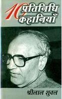Stock image for Dus Pratinidhi Kahaniyan : Shrilal Shukla for sale by Mispah books