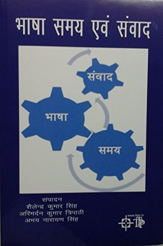 Stock image for Bhasha Samay Evam Sambad for sale by Books Puddle