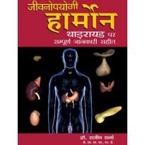 9788170218647: JIWAN UPYOGI HARMONE (HINDI) [Paperback] [Jan 01, 2017] SHARMA RAJIV