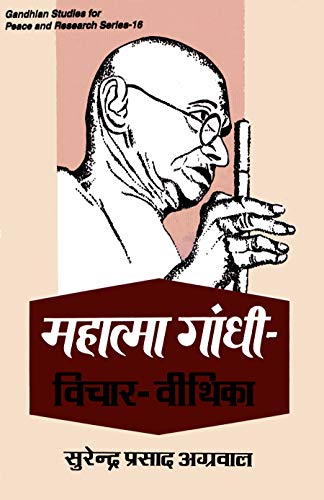 Mahatma Gandhi Vichar or Vithika (9788170228721) by S.P.Agrawal