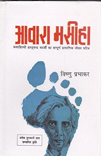 Stock image for Awara Masiha (Hindi Edition) for sale by GF Books, Inc.