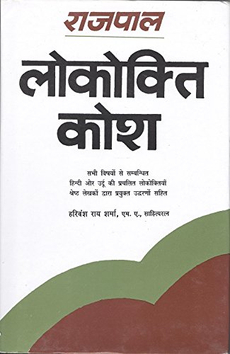 Rajpal Lokokti Kosh(In Hindi)