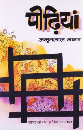 9788170280804: Peedhiyan (Hindi Edition)