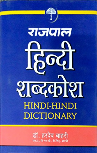 9788170280866: Rajpal Hindi Dictionary