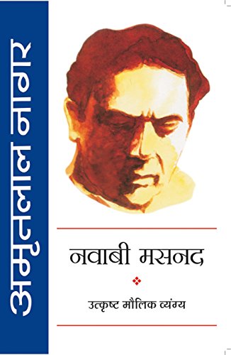 9788170280934: Navabi Masnad [Hardcover] (Hindi Edition)