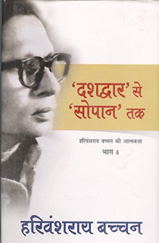 Stock image for Dashdwar Se Sopan Tak (Hindi Edition) for sale by GF Books, Inc.