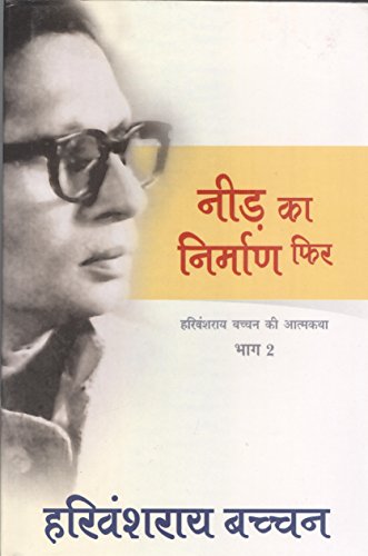 9788170281184: Neerh Ka Nirman Phir (Bachchan Autobiography)