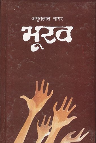 9788170281320: (Bhookh) (Hindi Edition)