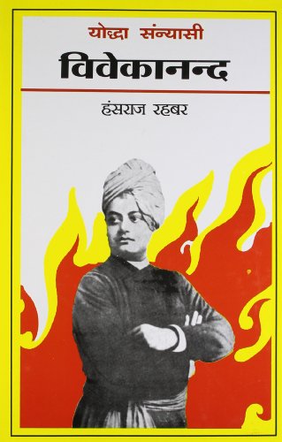 Yoddha Sanyasi Vivekanand(In Hindi)