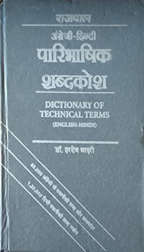 Rajpal English Hindi Dictionary of Technical Terms