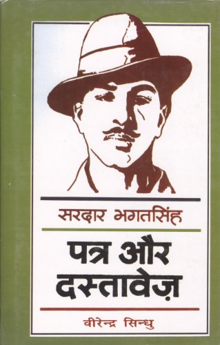 Bhagatsingh : Patra Aur Dastavez(In Hindi)