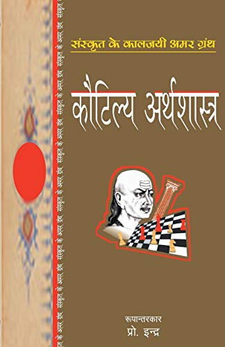 Imagen de archivo de Kautilya Arthshastra (Hindi) (Hindi Edition) a la venta por SecondSale