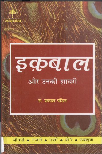 Stock image for Lokpriya Shayar Aur Unki Shayari - Iqbal (Hindi Edition) for sale by ThriftBooks-Dallas