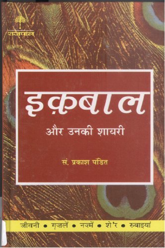 9788170282143: Lokpriya Shayar Aur Unki Shayari - Iqbal (Hindi Edition)