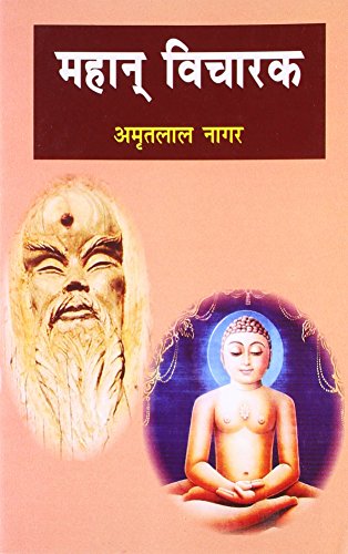 9788170282181: (Mahaan Vicharak) (Hindi Edition)