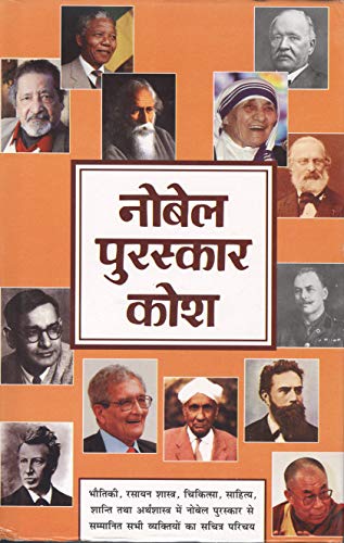 Nobel Puruskar Kosh(In Hindi)