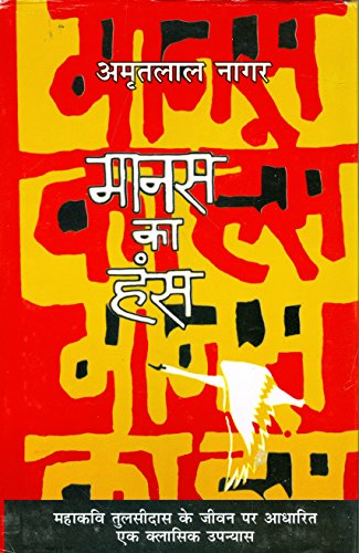 Stock image for Manas Ka Hans (Hindi Edition) for sale by GF Books, Inc.