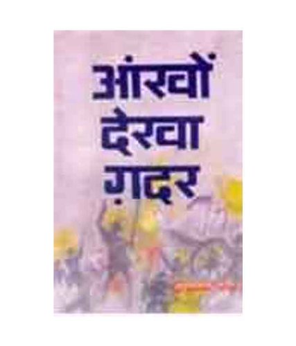 Stock image for Ankhon Dekha Gadar (Paperback) (Hindi Edition) for sale by GF Books, Inc.