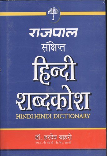 Rajpal Concise Hindi Shabdkosh